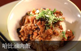哈比滷肉飯 台中美食網,台中美食,台中餐廳,台中南屯美食,台中南屯餐廳,台中餐廳推薦,台中南屯餐廳推薦